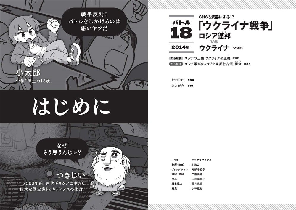 弱肉強食の現代史18バトル