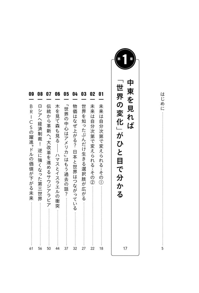 10年後、僕たち日本は生き残れるか 未来をひらく「13歳からの国際情勢」