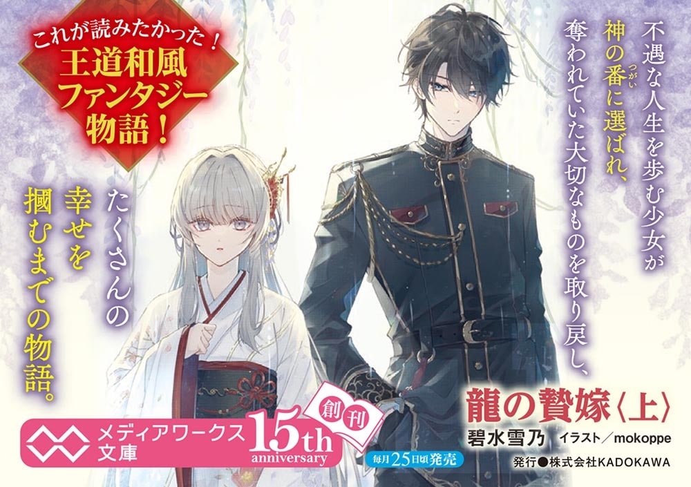 龍の贄嫁〈上〉