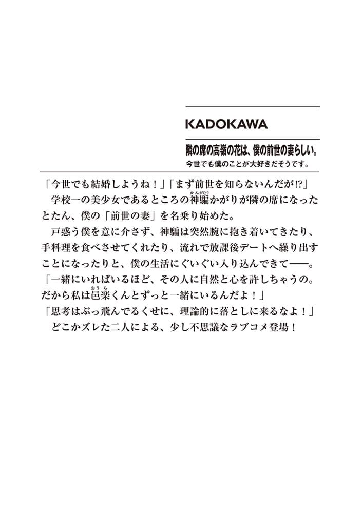 隣の席の高嶺の花は、僕の前世の妻らしい。 今世でも僕のことが大好きだそうです。