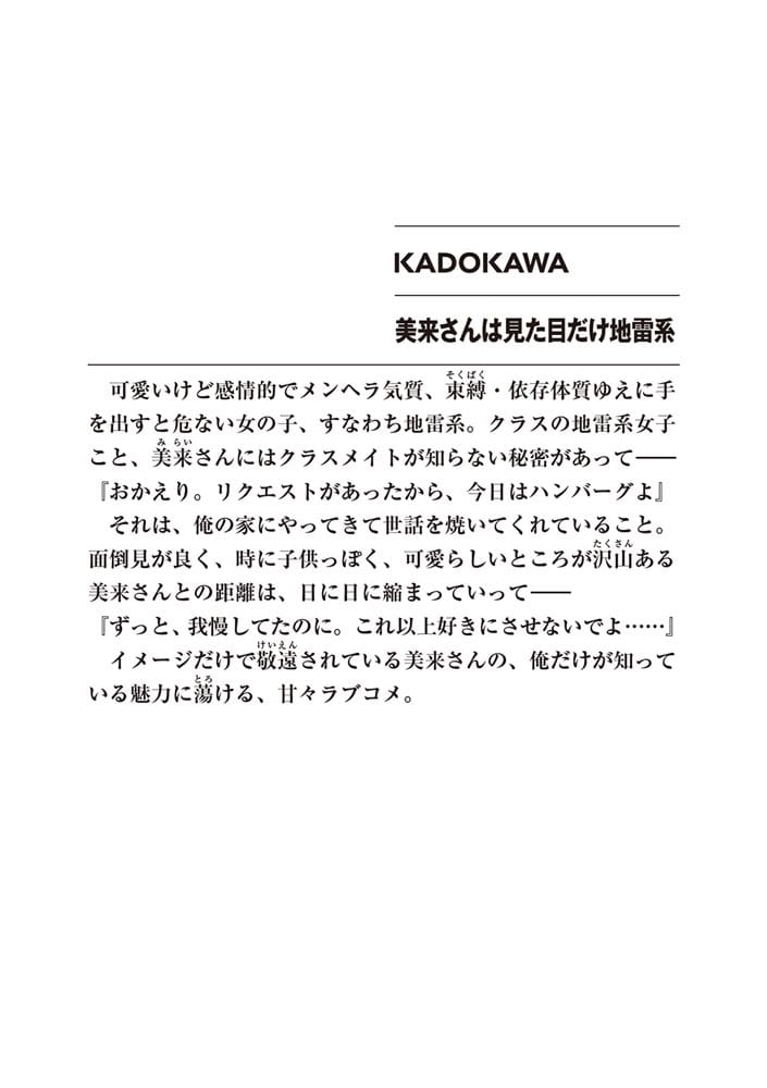 美来さんは見た目だけ地雷系