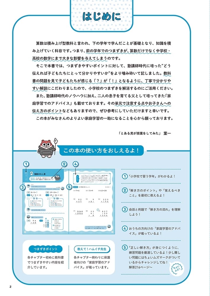 小学校6年間の算数をイチからやさしくていねいに