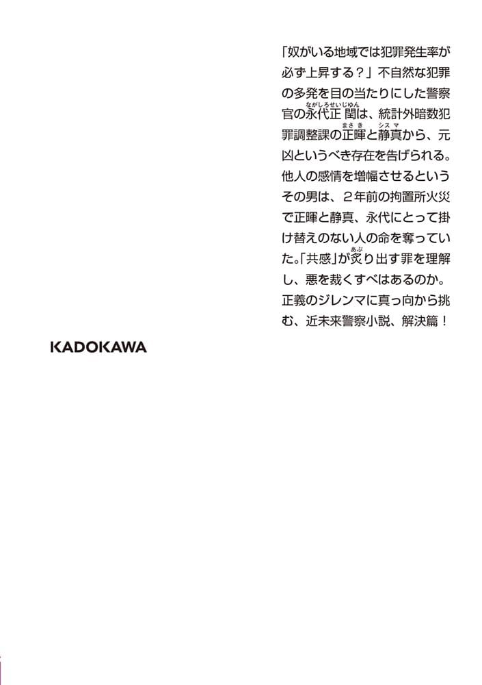 テトラド２ 統計外暗数犯罪