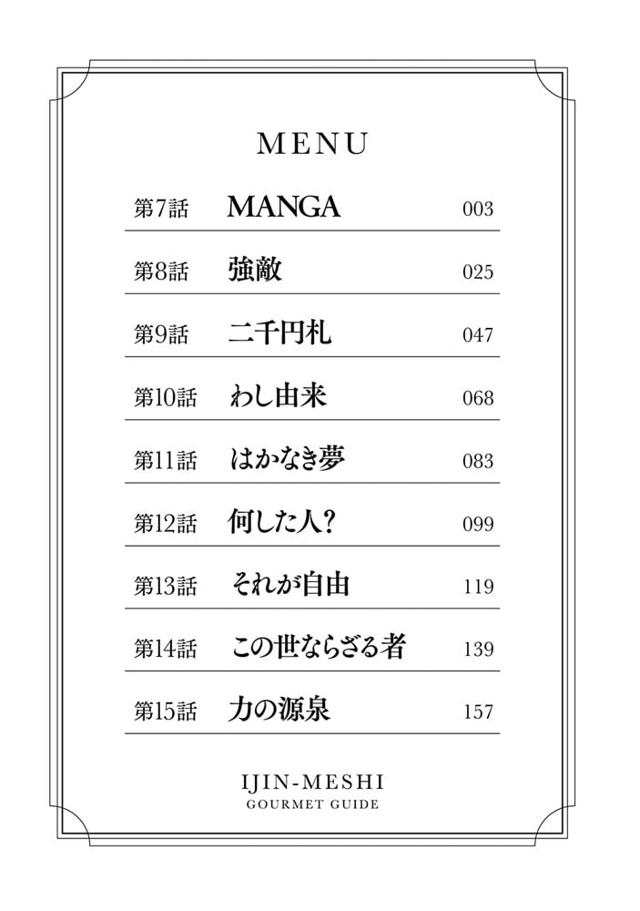 偉人が4.0をつけたメシ屋に行ってみた。（２）