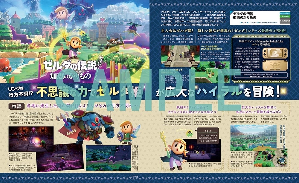 電撃Nintendo　2024年10月号