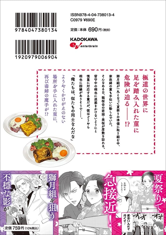 意地悪な母と姉に売られた私。 何故か若頭に溺愛されてます ２