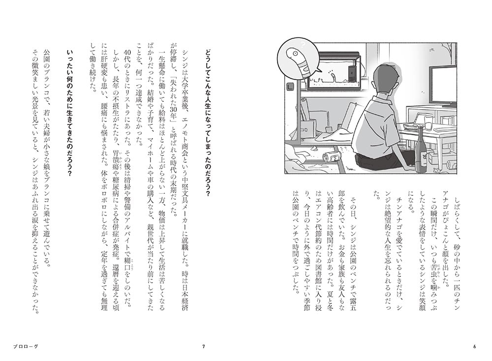 時をかける貯金ゼロおじさん 35年前に戻った僕が投資でゆっくり「億り人」になる話