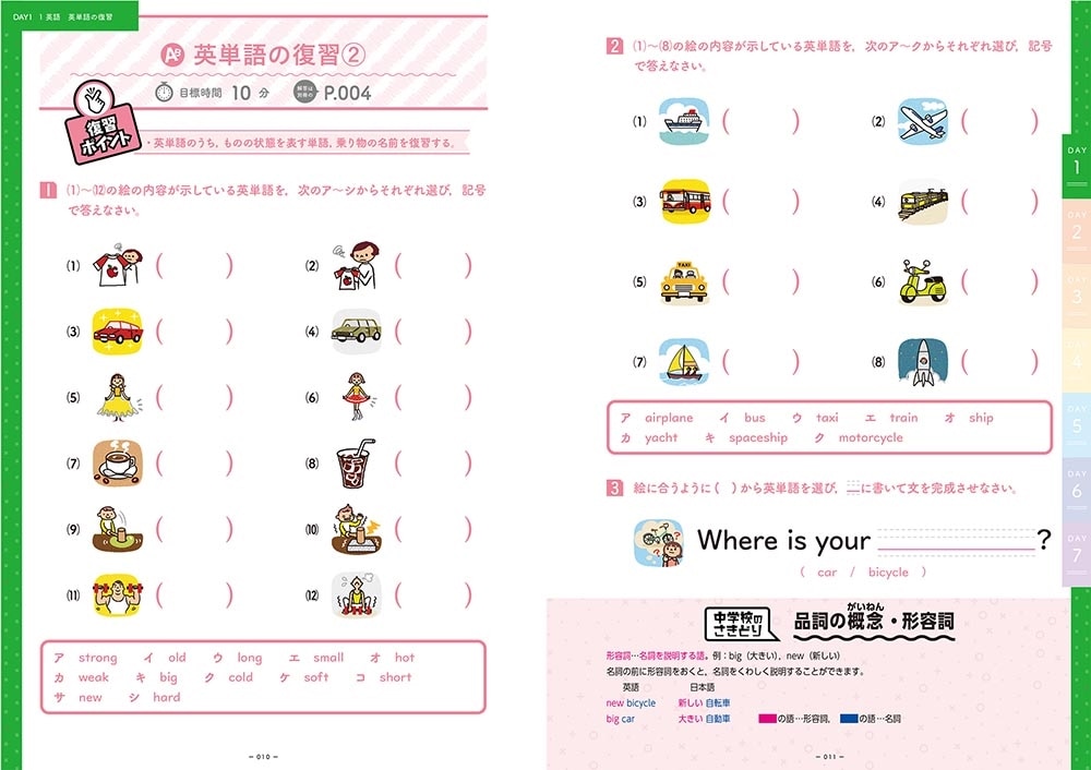 改訂版　小学校の総復習が7日間でできる本