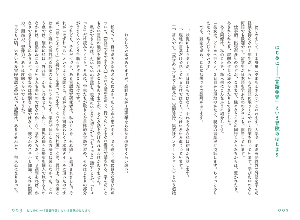 ８週間語学の旅 水先案内人はずれっちと様々な言語の海へ