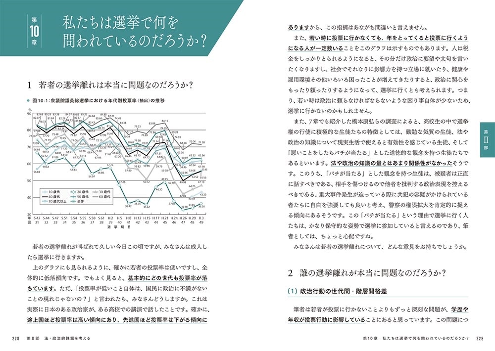 大学の先生と学ぶ はじめての公共