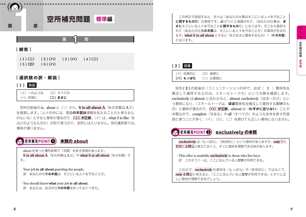 大学入試　肘井学の　英文空所補充問題が面白いほど解ける本　音声ダウンロード付