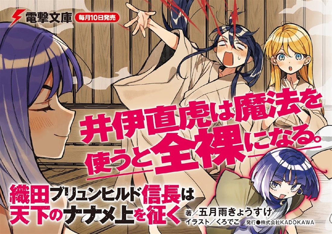 織田ブリュンヒルド信長は天下のナナメ上を征く