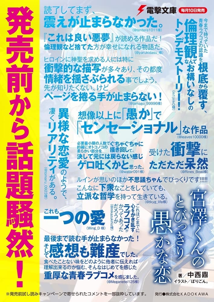 宮澤くんのとびっきり愚かな恋