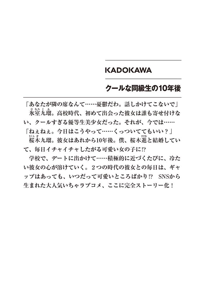 クールな同級生の10年後