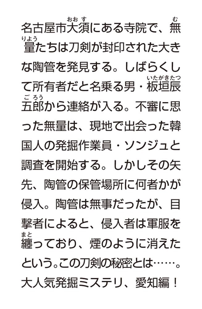 遺跡発掘師は笑わない マルロの刀剣