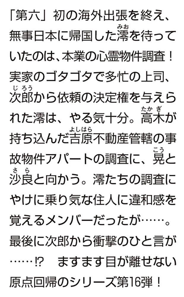 丸の内で就職したら、幽霊物件担当でした。１６