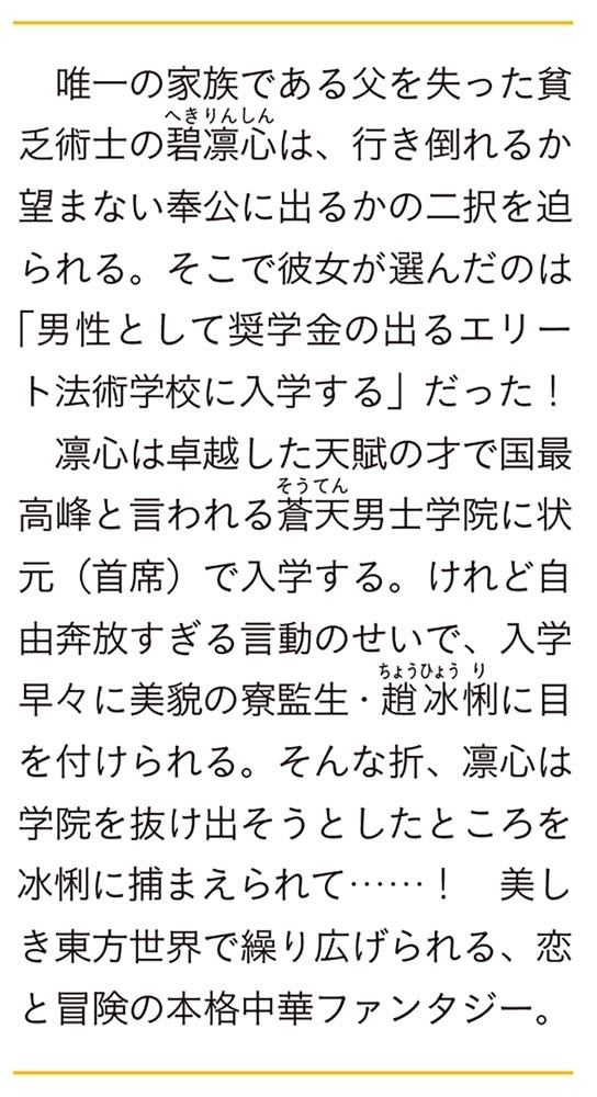 碧雲物語 ～女のおれが霊法界の男子校に入ったら～