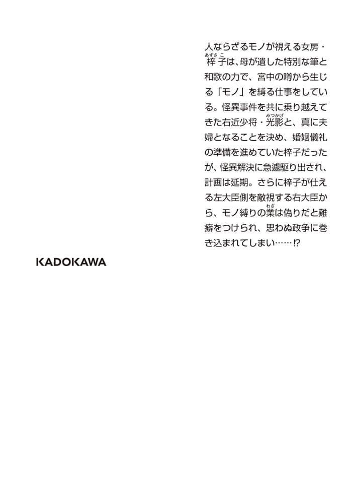 宮中は噂のたえない職場にて 三