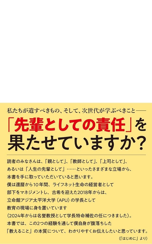 「教える」ということ 日本を救う、［尖った人］を増やすには