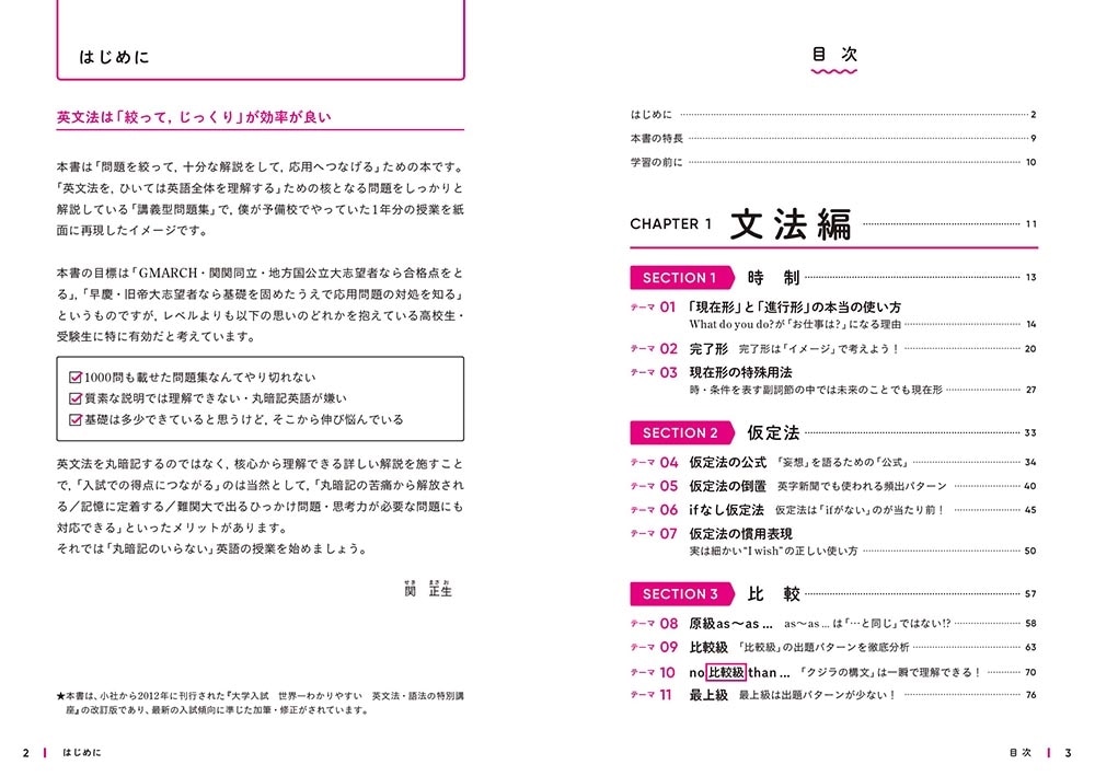 改訂版　大学入試　世界一わかりやすい　英文法・語法の特別講座