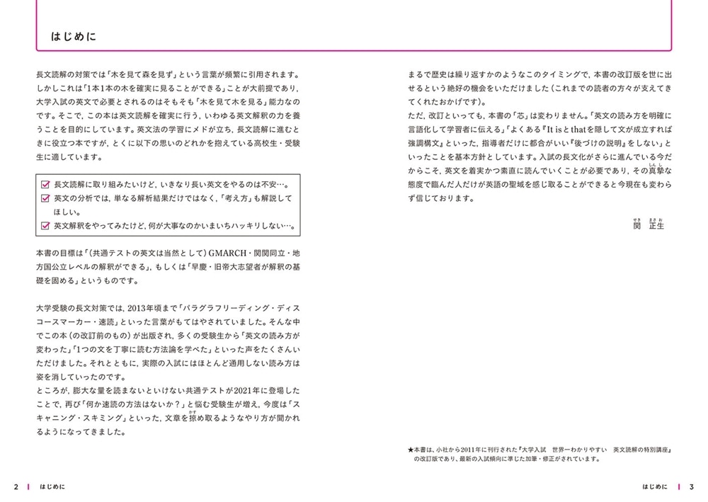 改訂版　大学入試　世界一わかりやすい　英文読解の特別講座