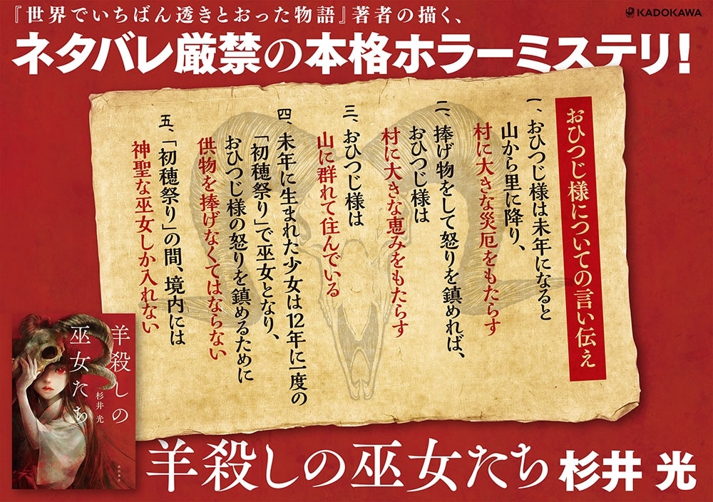 羊殺しの巫女たち