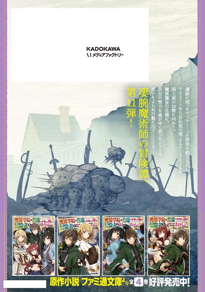 魔術学院を首席で卒業した俺が冒険者を始めるのはそんなにおかしいだろうか　11