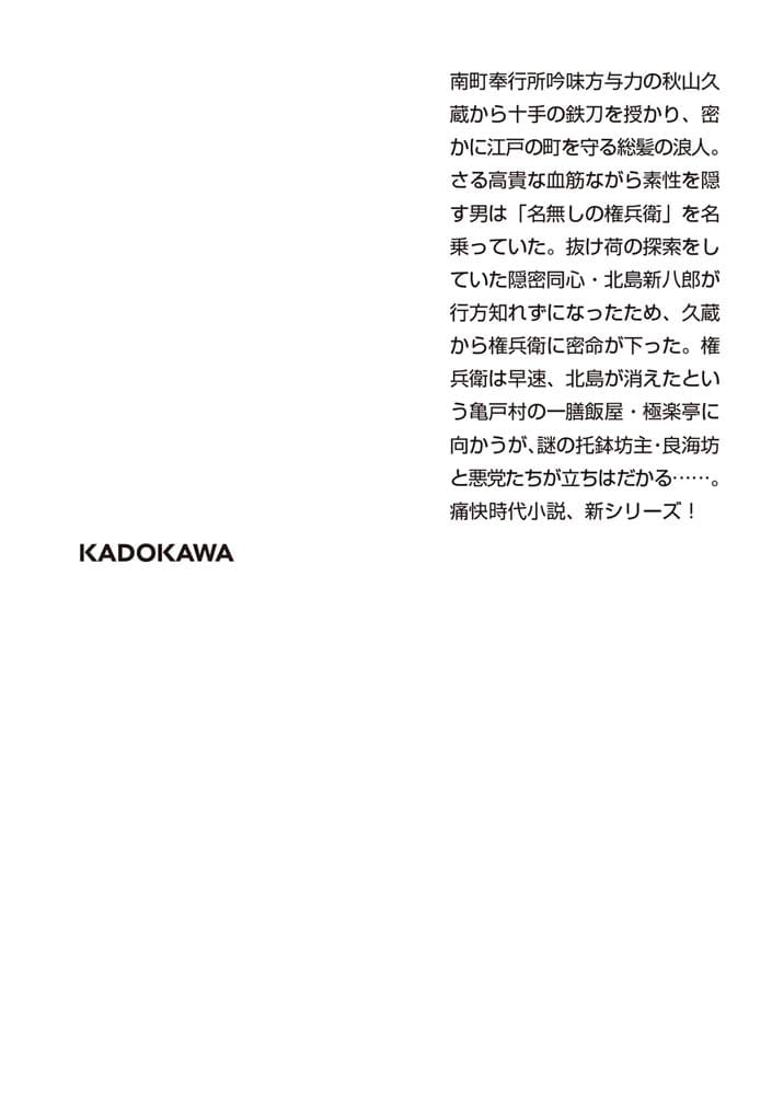 十手浪人 名無しの権兵衛悪党狩