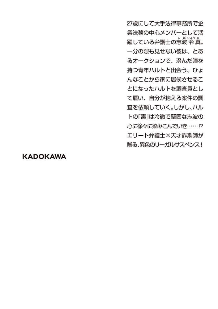 毒恋 ～毒もすぎれば恋となる～ 上