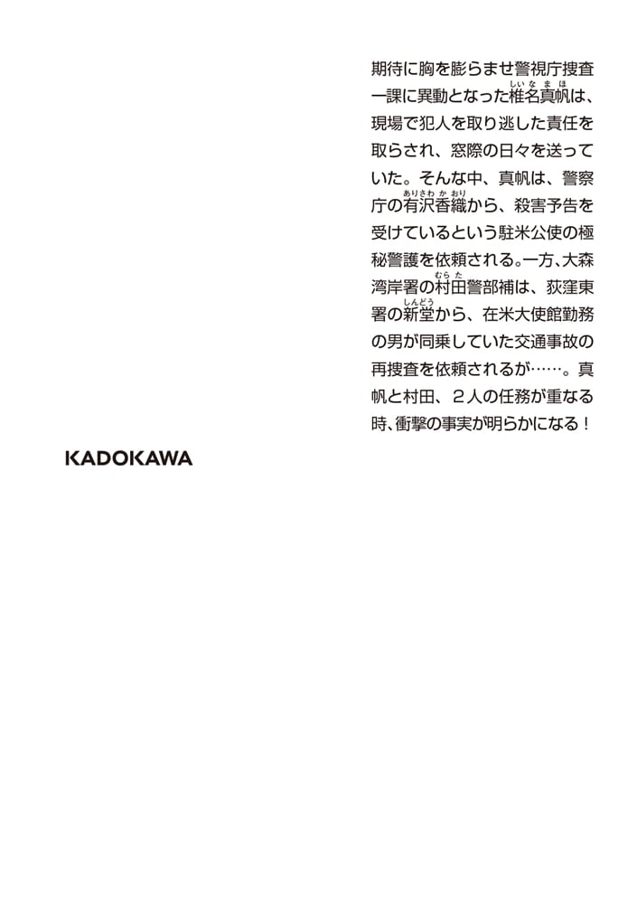 刑事に向かない女 再会