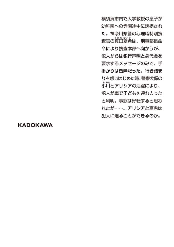 脳科学捜査官　真田夏希 ジャスティス・エボニー