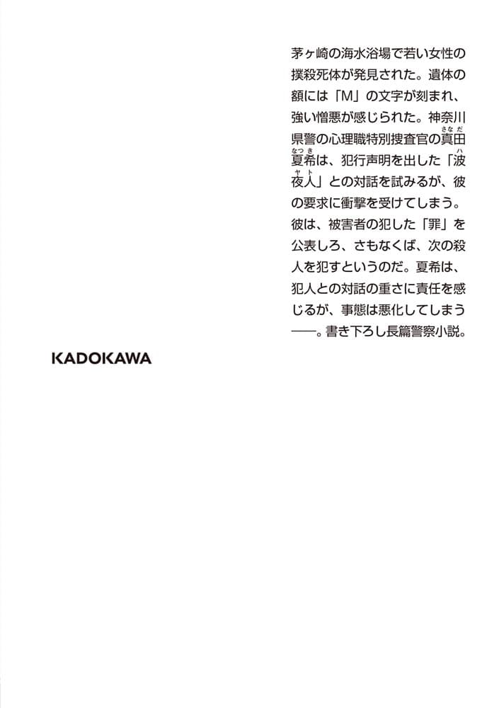 脳科学捜査官　真田夏希 ブリリアント・アイボリー