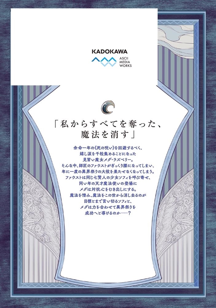 ある魔女が死ぬまで 2 終わりの言葉と始まりの涙