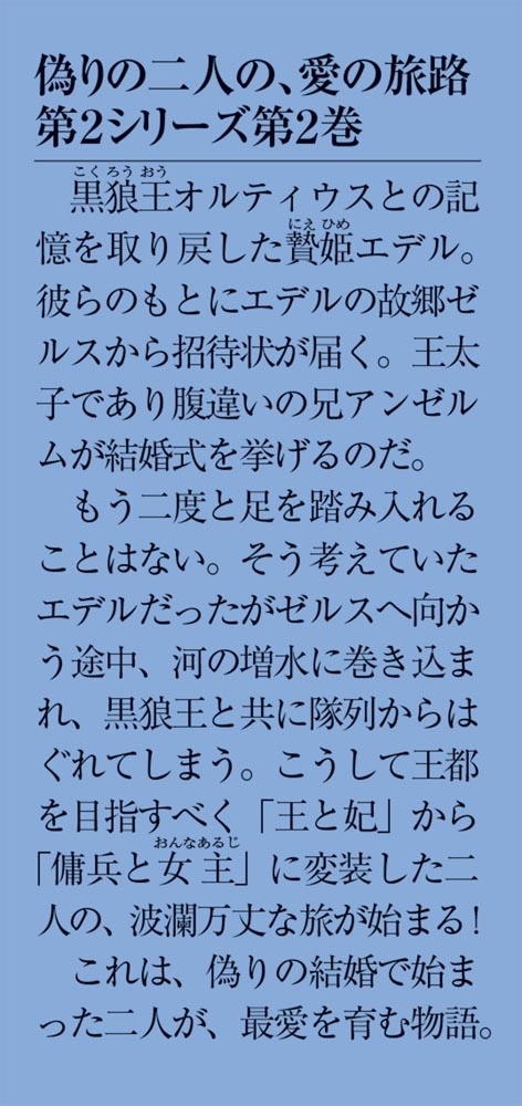 黒狼王と白銀の贄姫2 辺境の地で最愛を育む