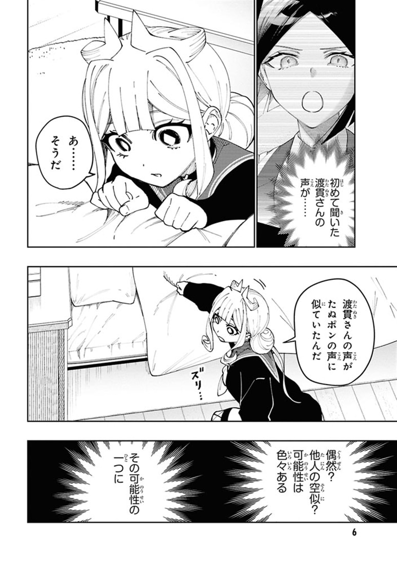 学園の王子とゲーム実況者　4