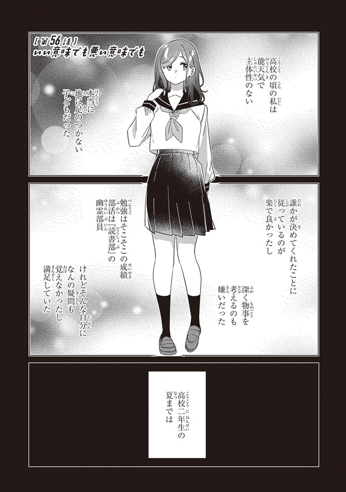 ひげを剃る。そして女子高生を拾う。　（１２）