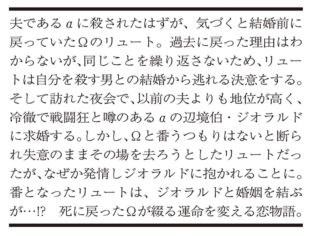 過去に戻ったΩですが冷徹な辺境伯に溺愛されています