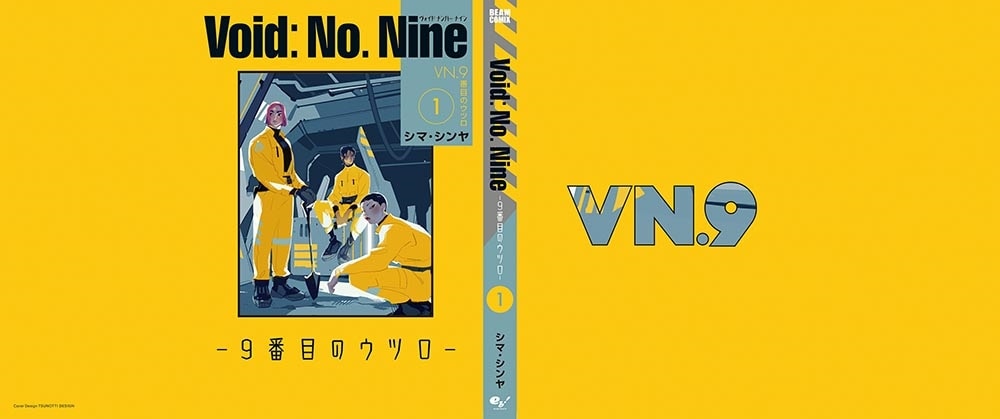 Void: No. Nine -９番目のウツロ‐ １