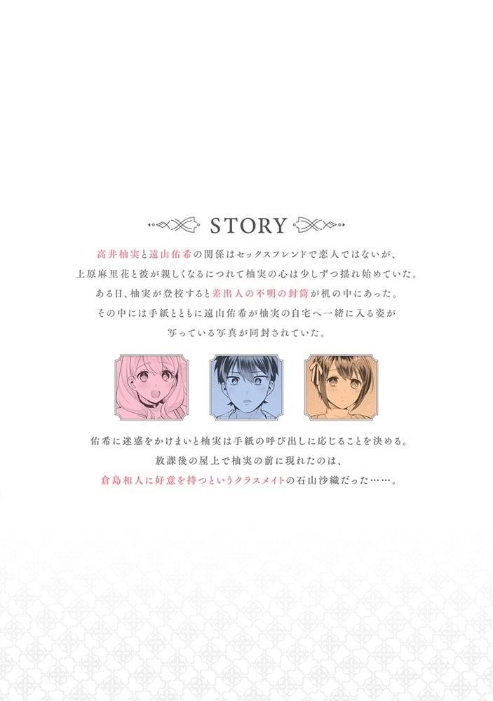 冴えない僕が君の部屋でシている事をクラスメイトは誰も知らない（4）