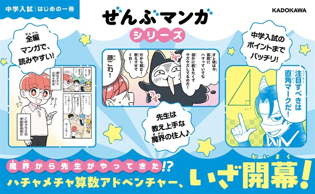 中学入試　はじめの一冊 ぜんぶマンガでわかる算数　図形
