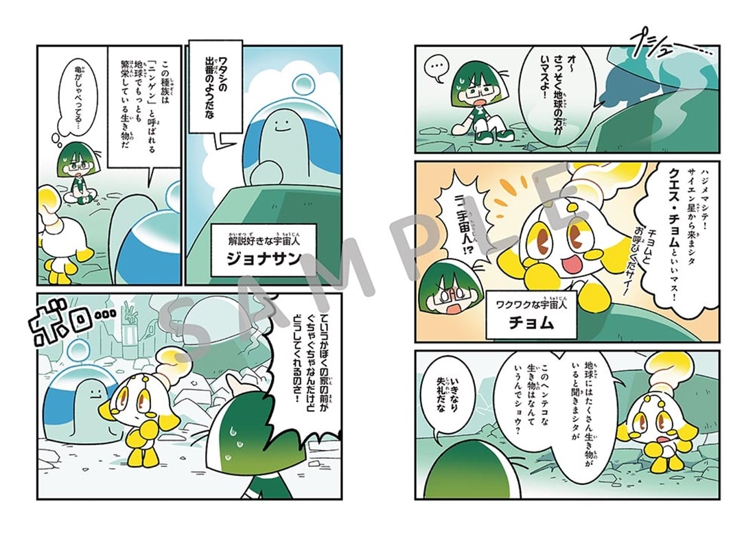 中学入試　はじめの一冊 ぜんぶマンガでわかる理科　生物・地学