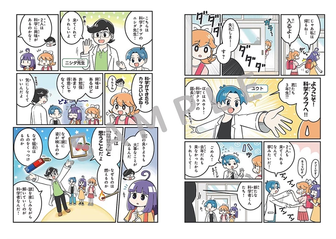 中学入試　はじめの一冊 ぜんぶマンガでわかる理科　物理・化学