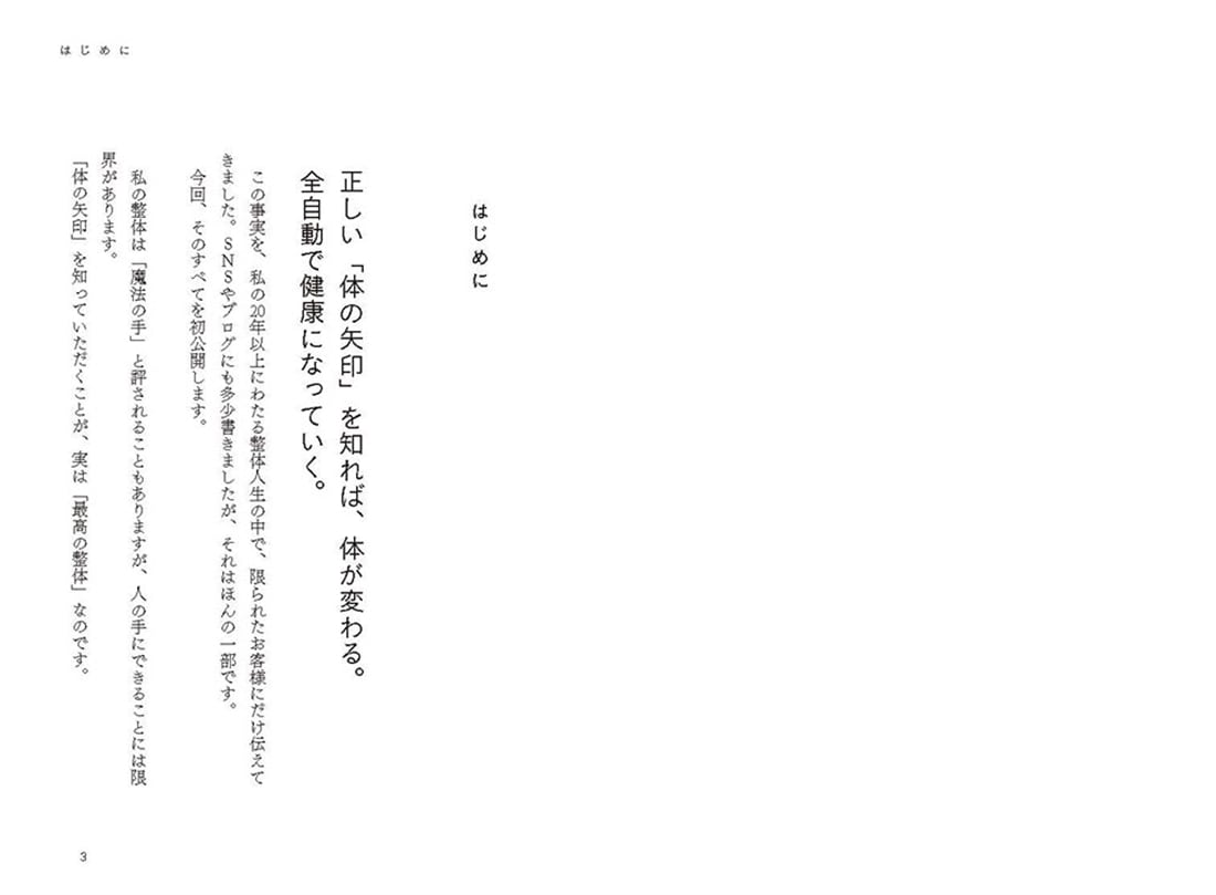 読むと「全自動」で健康になるすごい本