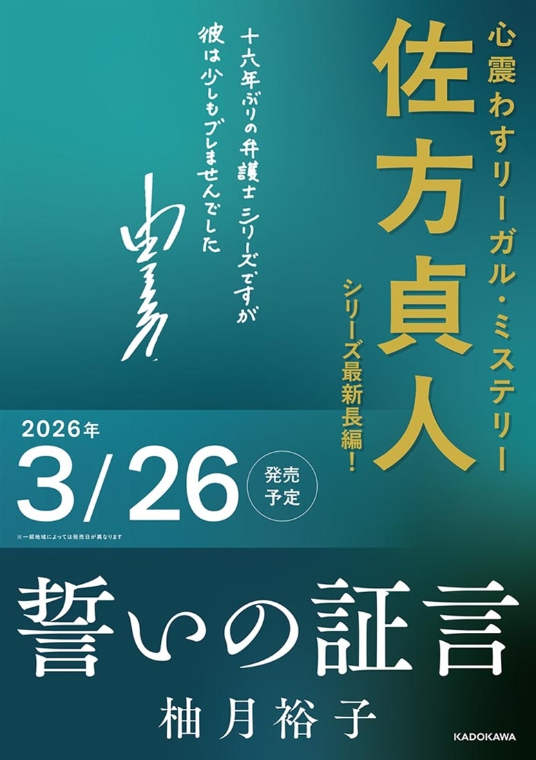 誓いの証言