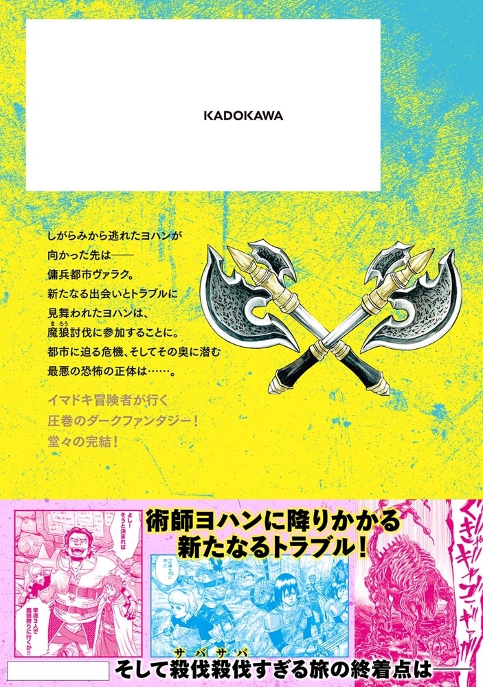 イマドキのサバサバ冒険者　2