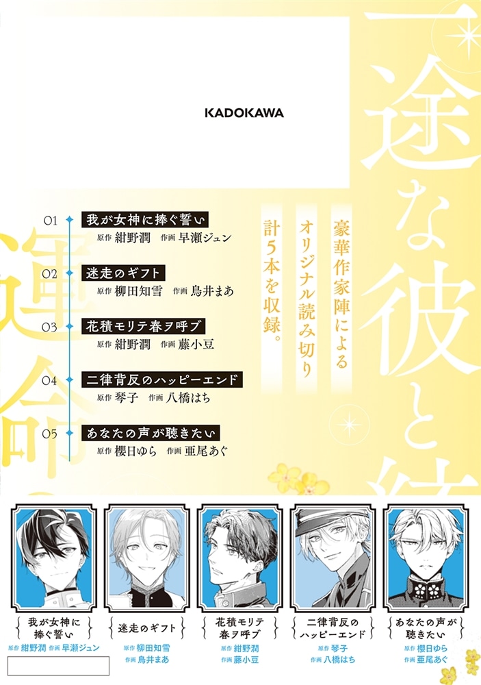 一途な彼と紡ぐ運命の恋　～軍服男子アンソロジー～