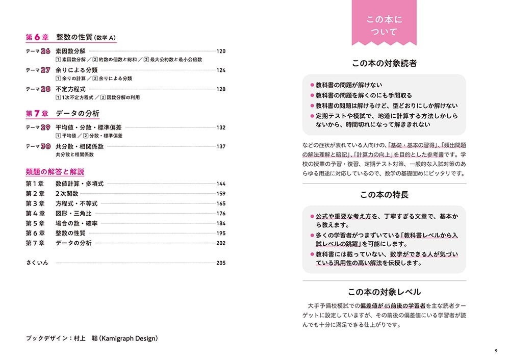 大山壇の　スラスラ解ける数学IA 本当に必要な基礎力・計算力が身につくテーマ３０