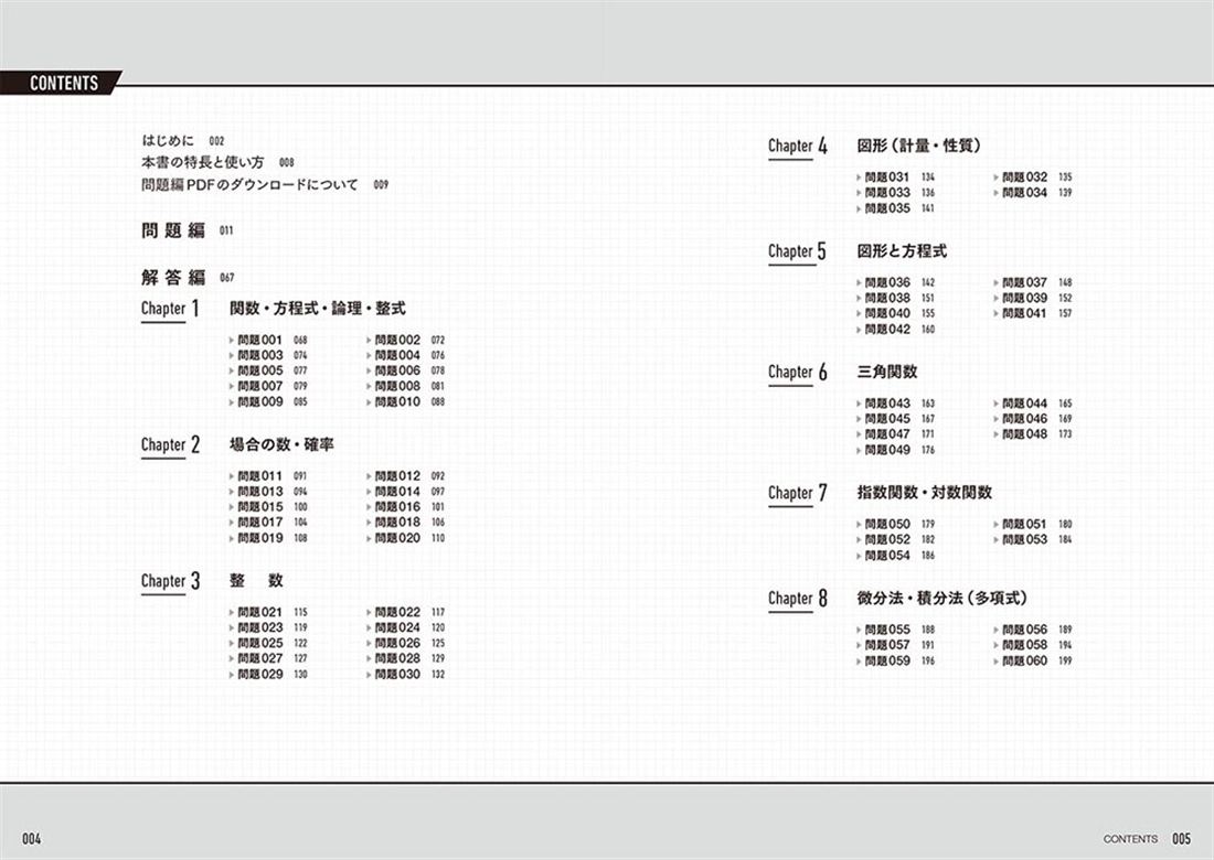 ライバルに差をつける厳選150題 大学入試　森本将英の　理系数学［1・A・2・B・3・C］