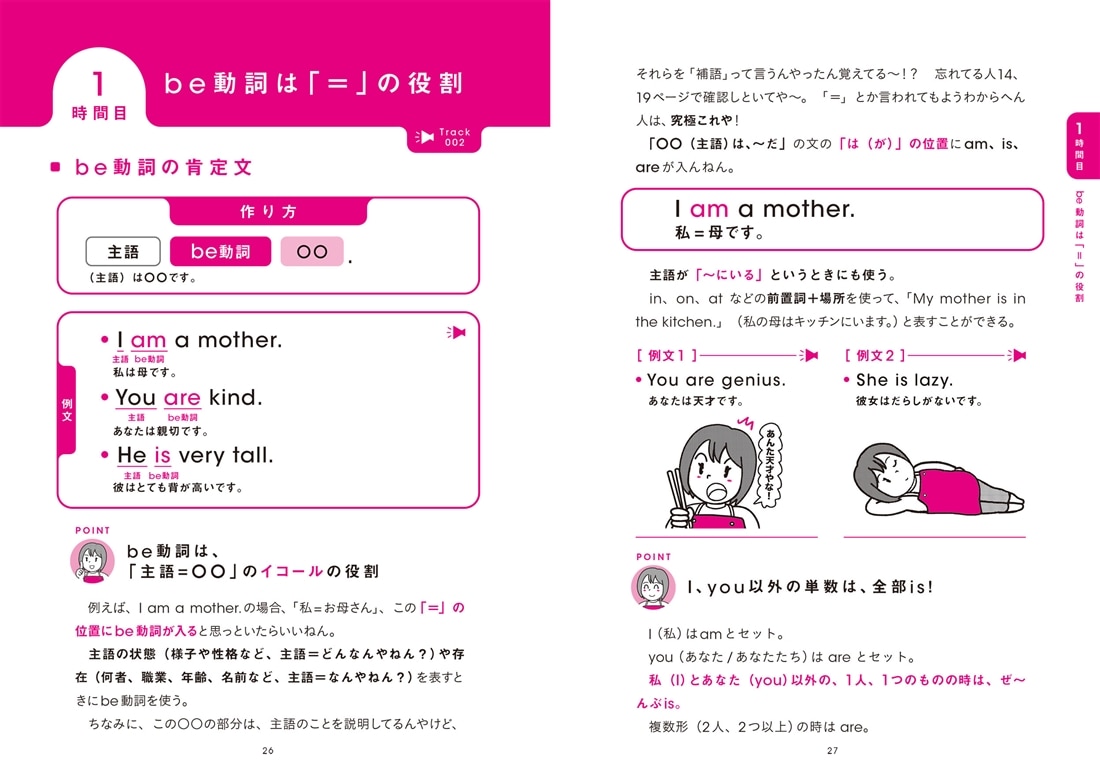 おかんと一緒ならやりなおせる！ 中学英語をおさらいする本