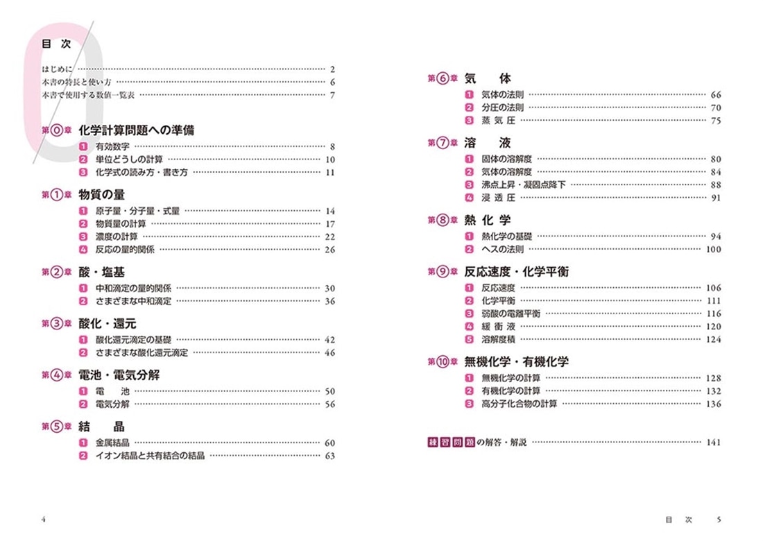 改訂第２版　大学入試　ゼロからはじめる　化学計算問題の解き方